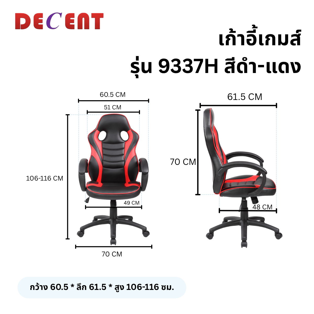 เก้าอี้เกมมิ่ง DECENT 9337H สีดำ-แดง